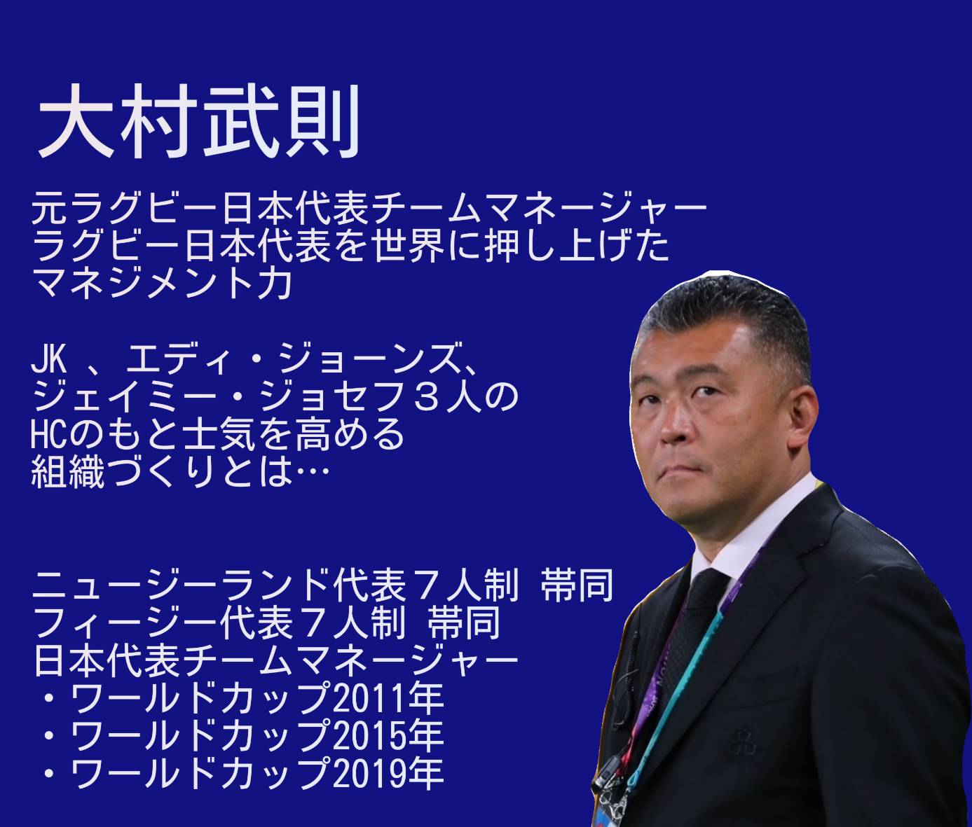 大村